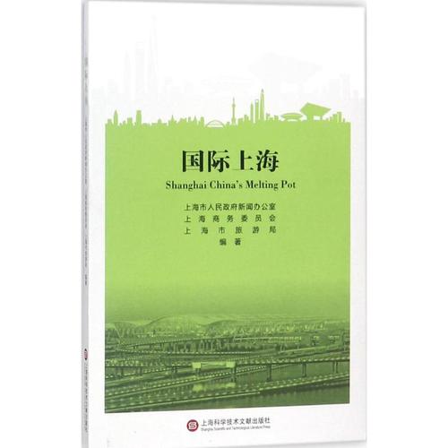 上海市商务委员会,上海市旅游局 编著 著 国内旅游指南/攻略经管,励志